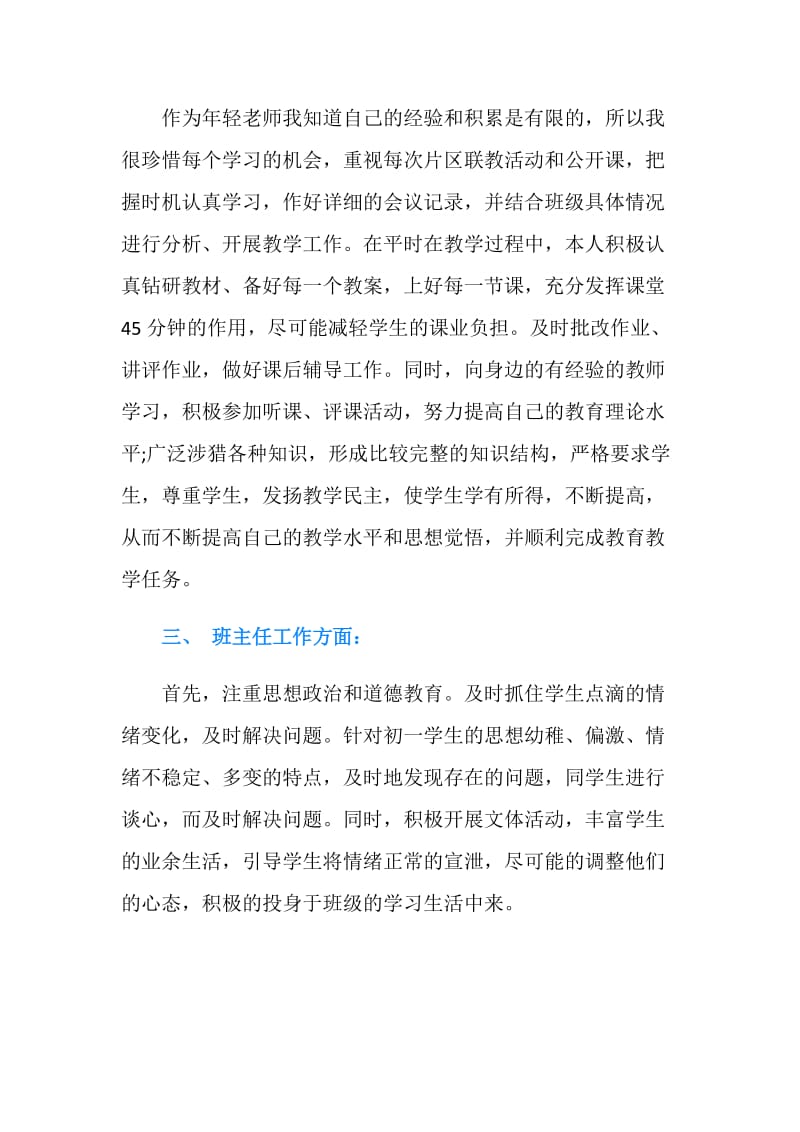 最新初中教师期末工作总结.doc_第2页