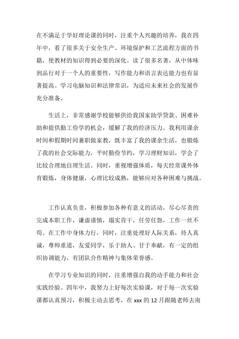 20XX年大学毕业生四年学习生活个人工作总结范文.doc_第2页