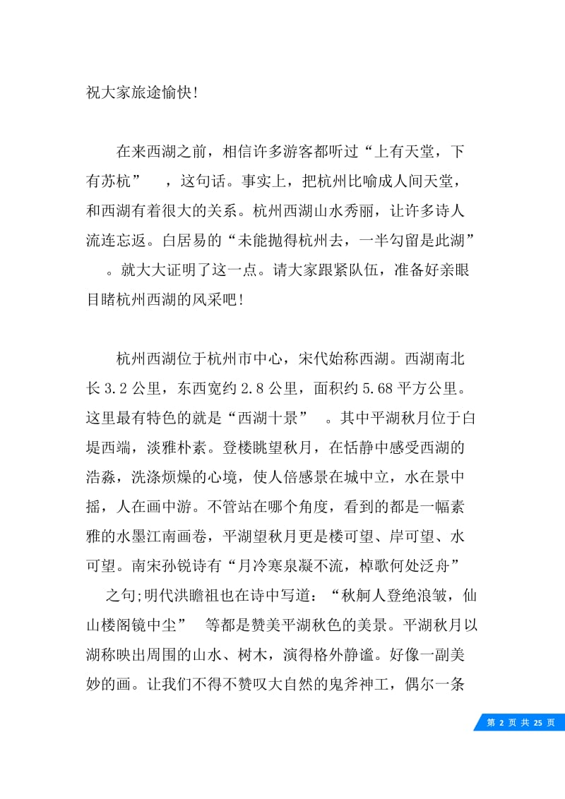 关于浙江杭州西湖的导游词5篇.docx_第2页