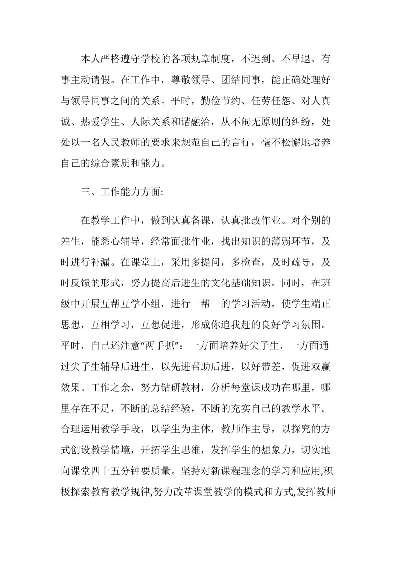 思品教师工作总结2篇.doc_第2页