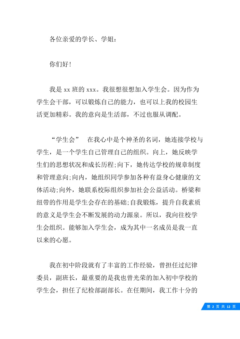 学生会面试自我介绍范文5篇.docx_第2页