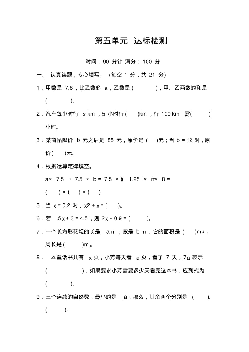 小学数学5年级上册第五单元达标检测卷及答案.pdf_第1页