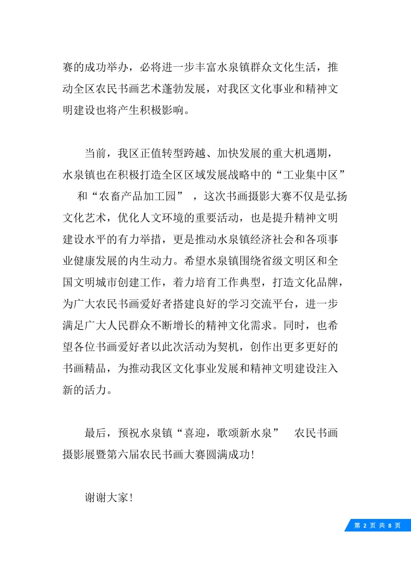 宣传部领导在活动上的讲话.docx_第2页