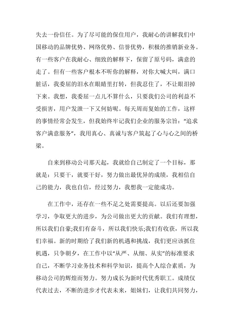 营业厅服务员个人工作总结例文.doc_第2页