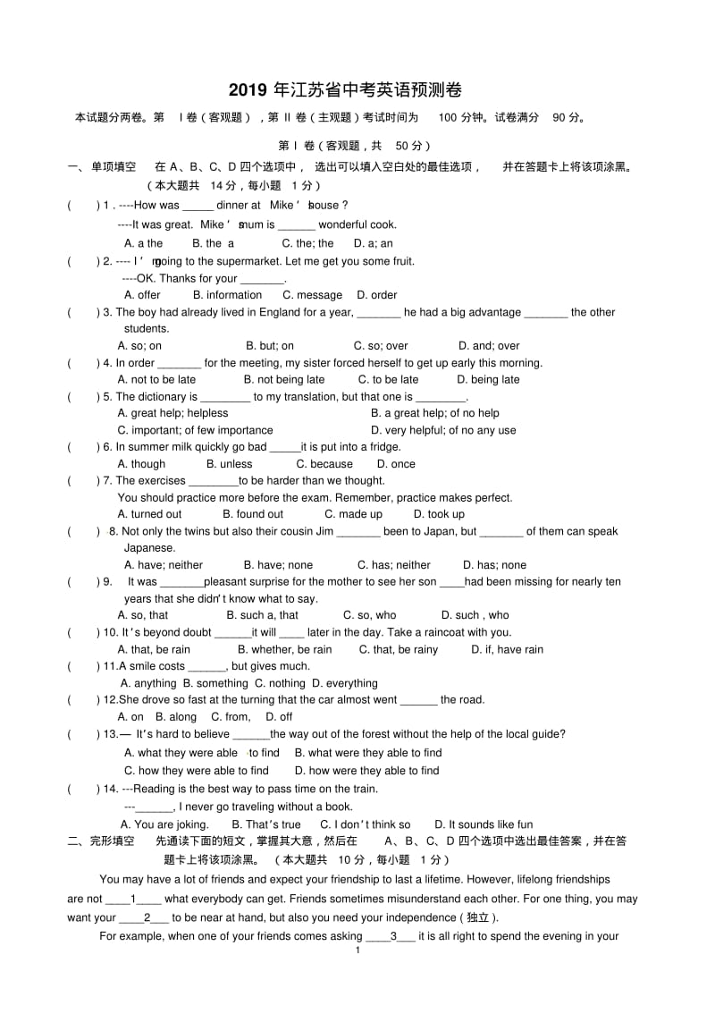 2019年江苏省中考英语预测卷(含答案).pdf_第1页