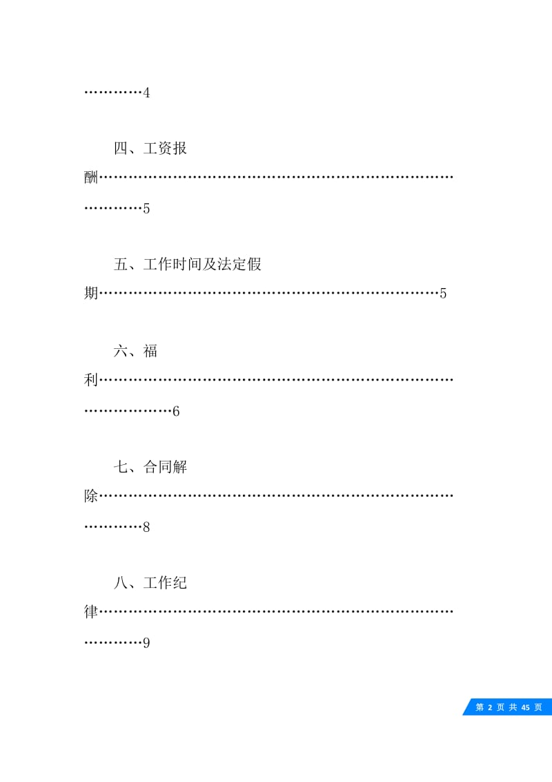 员工手册：标准公司员工手册样本.docx_第2页