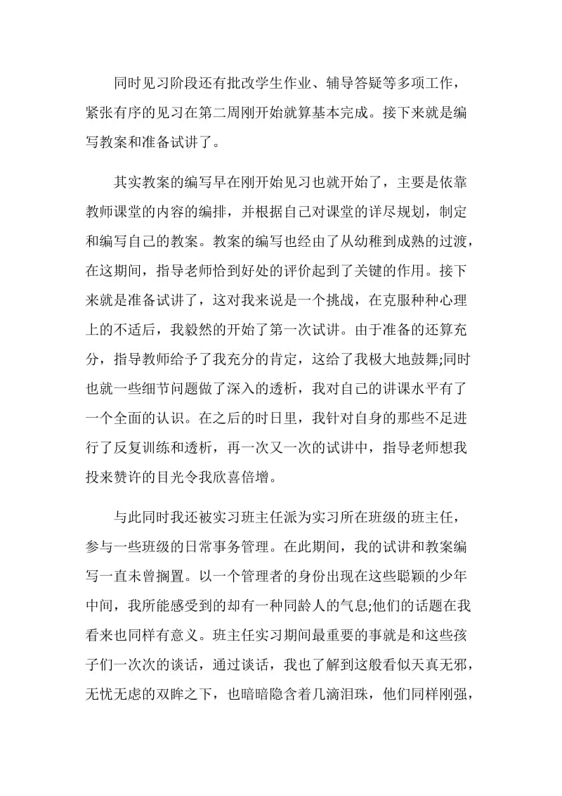 教育实习个人月工作总结.doc_第2页