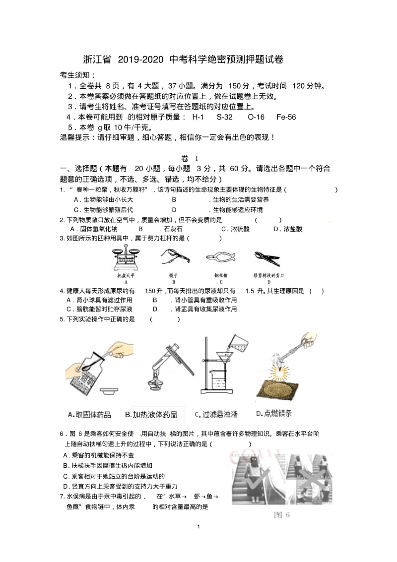 浙江省2019-2020中考科学绝密预测押题试卷(含答案)(3).pdf_第1页