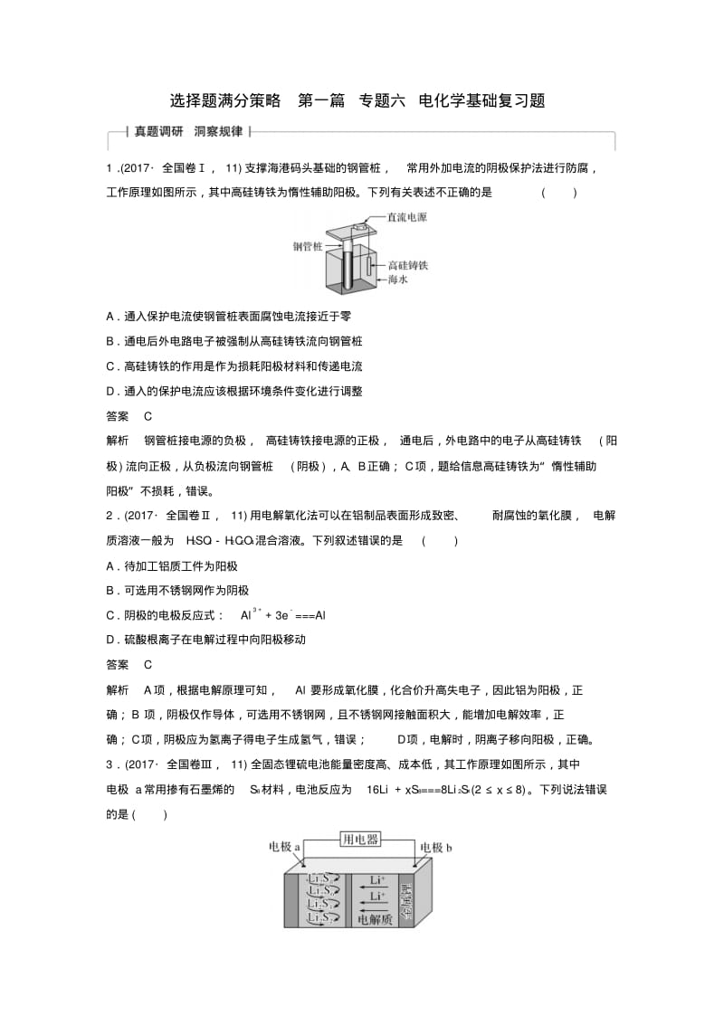 2018年高考化学备战满分策略电化学基础.pdf_第1页