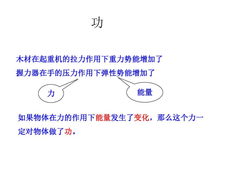 新人教版物理必修二7.2功课件(共22张PPT).pdf_第1页