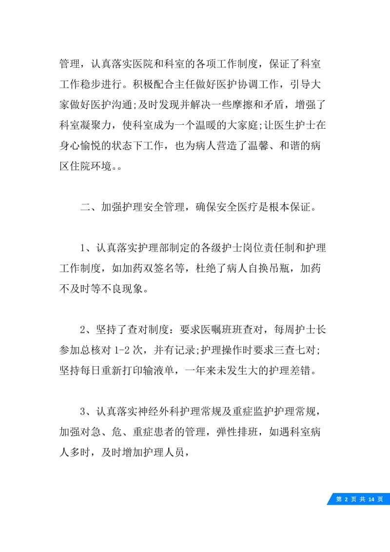 关于脑外科实习自我鉴定5篇.docx_第2页