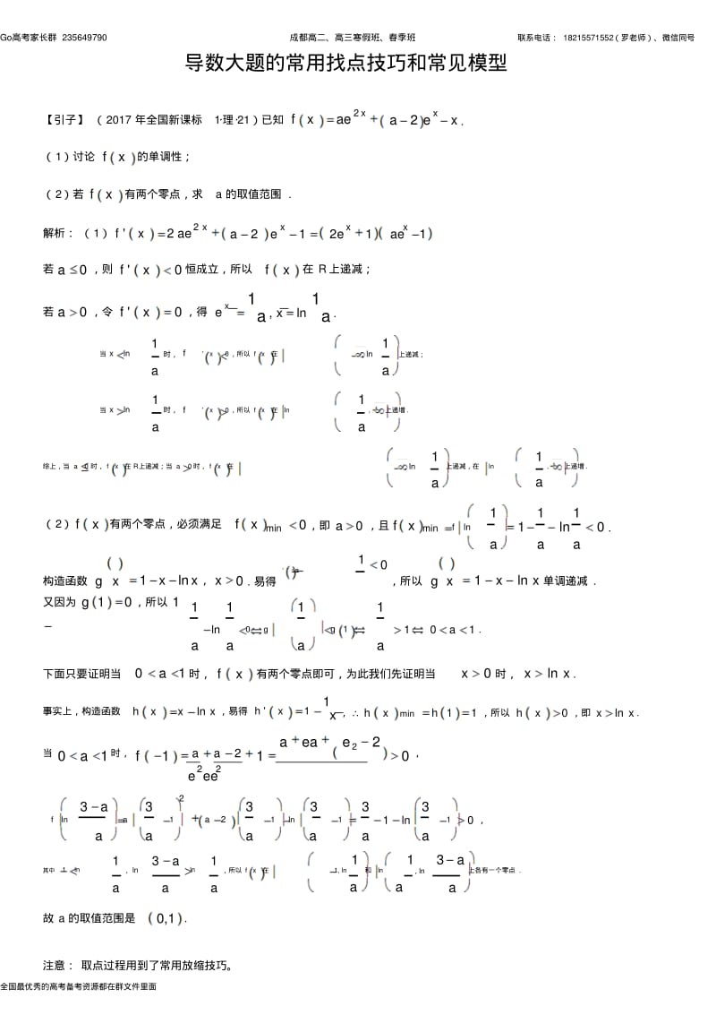 导数压轴题中的零点问题(找点技巧和常见模型).pdf_第1页