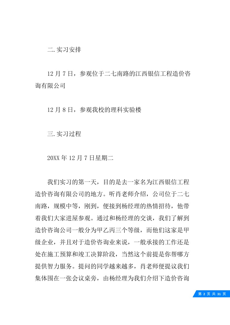 关于建筑工程实习心得5篇.docx_第2页