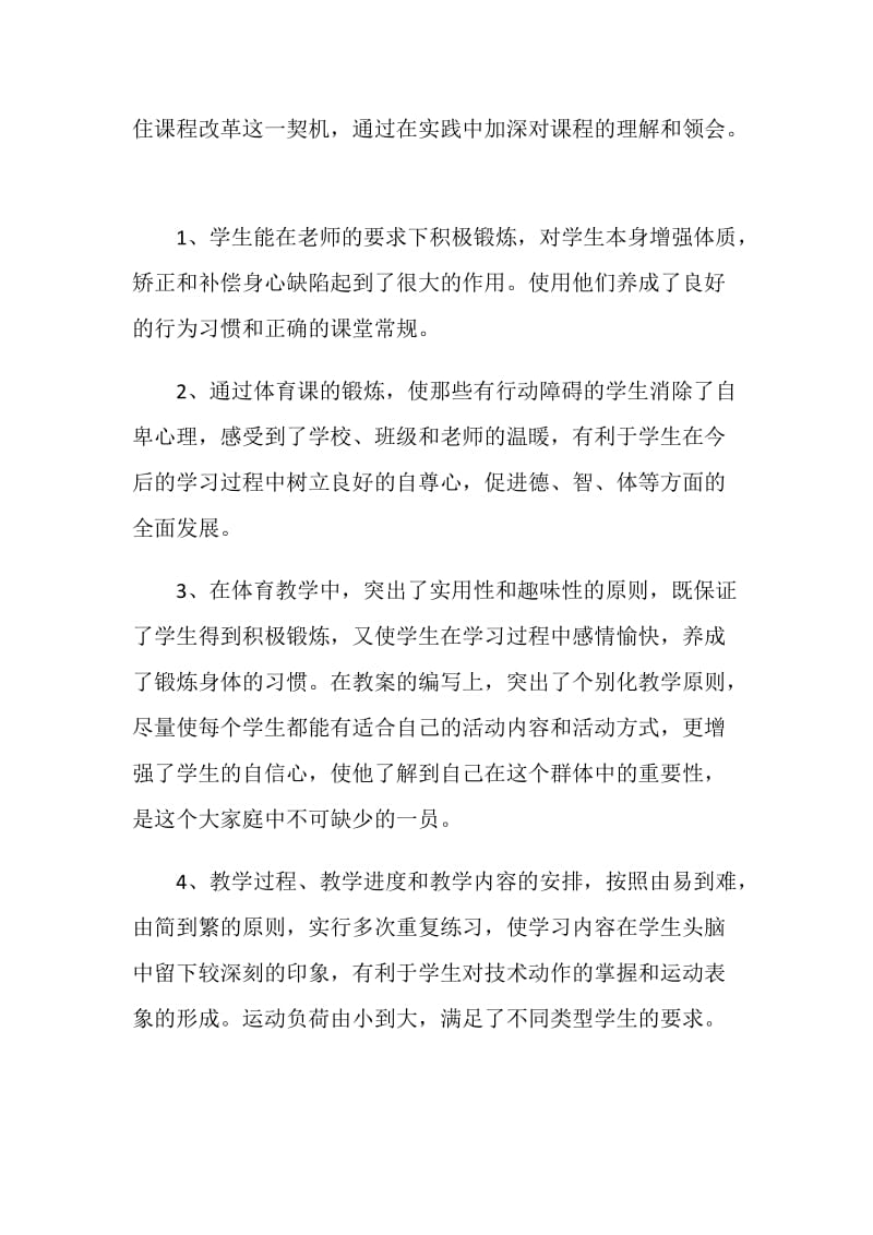 小学体育教师个人总结.doc_第2页