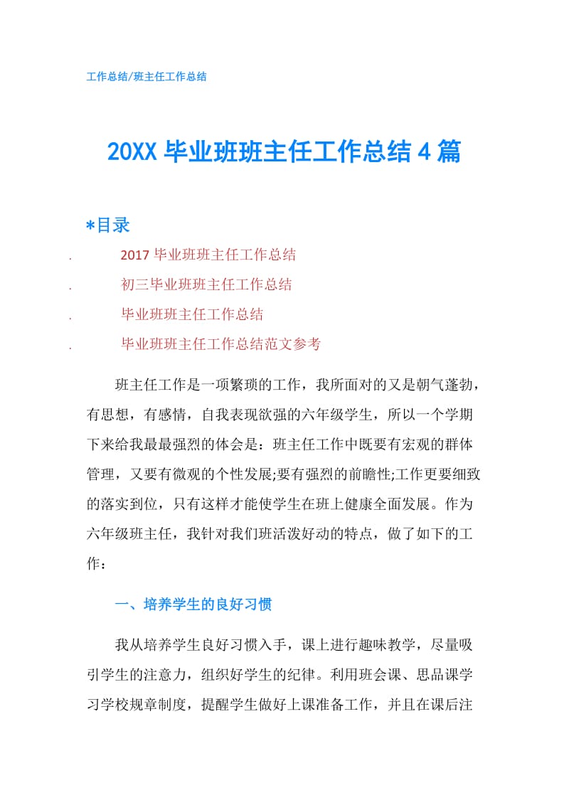 20XX毕业班班主任工作总结4篇.doc_第1页