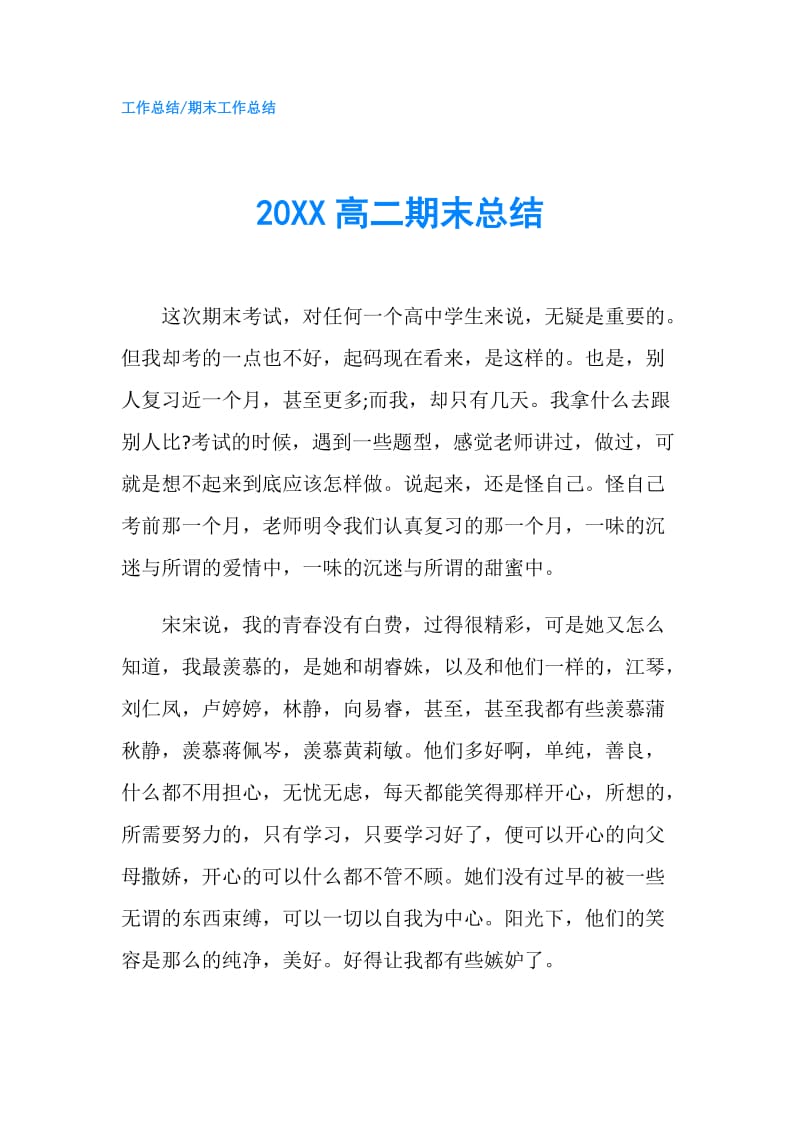 20XX高二期末总结.doc_第1页