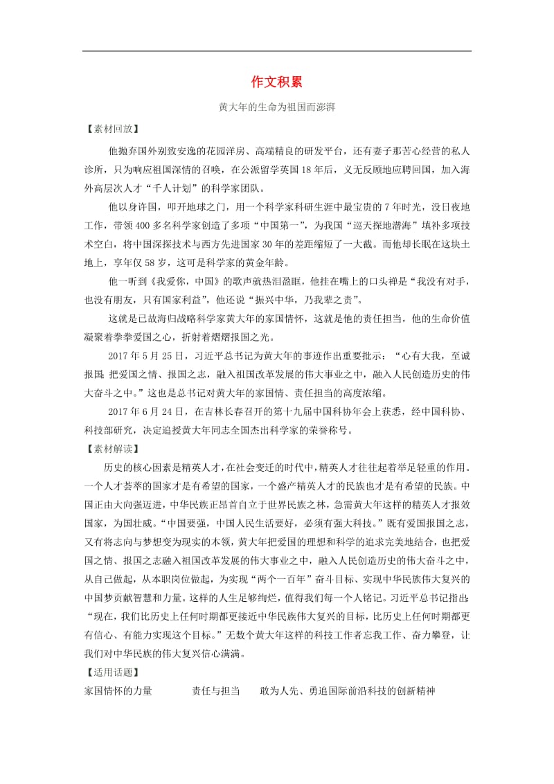 河北省武邑中学2018届高三语文专题复习作文积累2018.4.1020.pdf_第1页