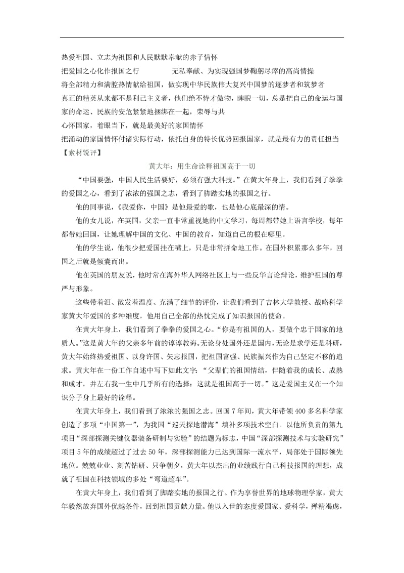 河北省武邑中学2018届高三语文专题复习作文积累2018.4.1020.pdf_第2页