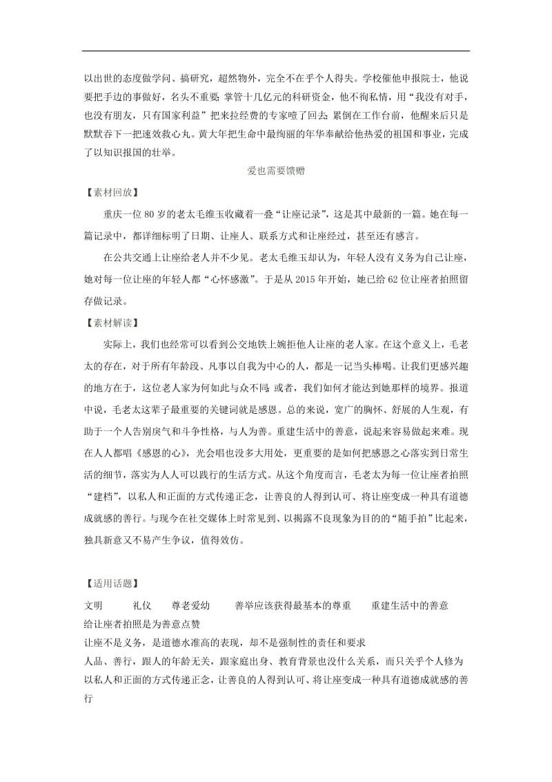 河北省武邑中学2018届高三语文专题复习作文积累2018.4.1020.pdf_第3页