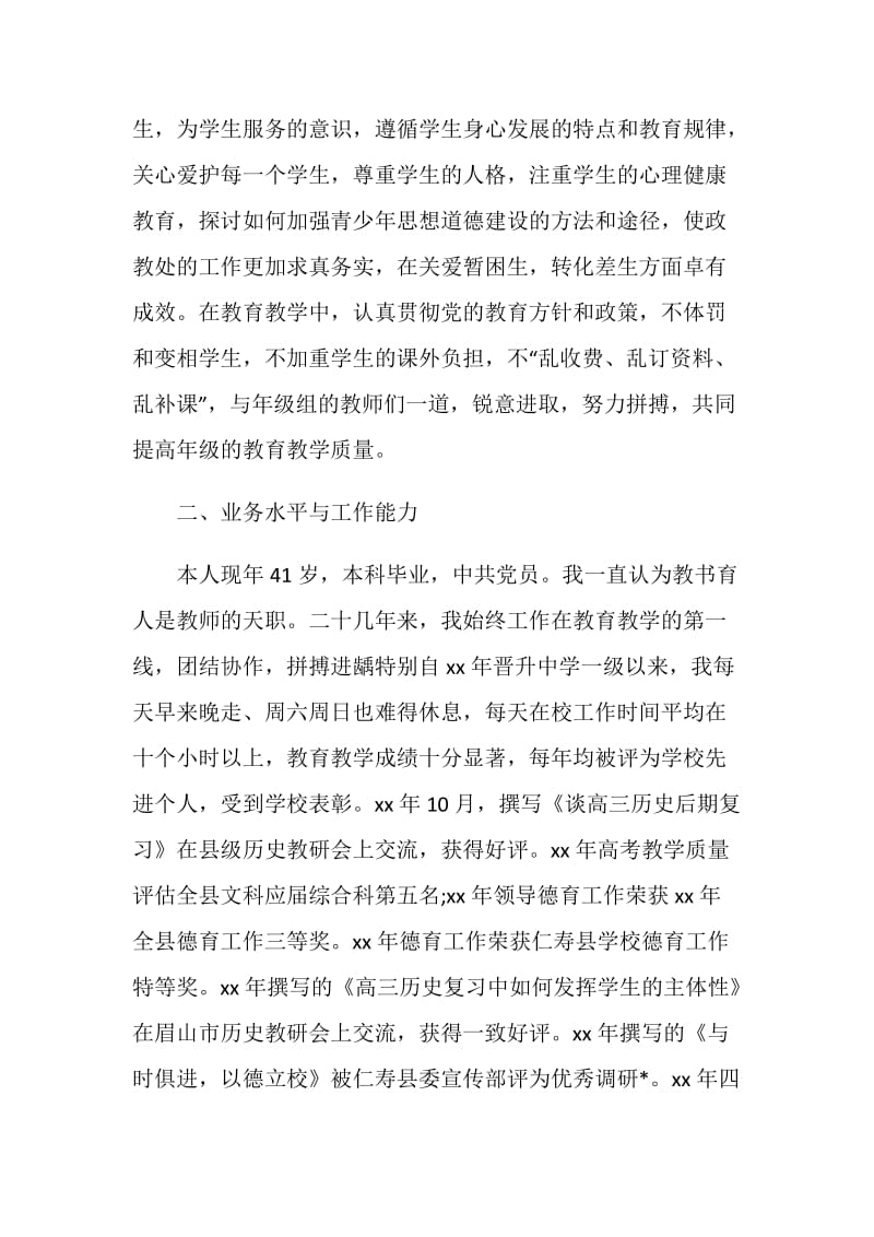 中学教师个人年终总结范文.doc_第2页