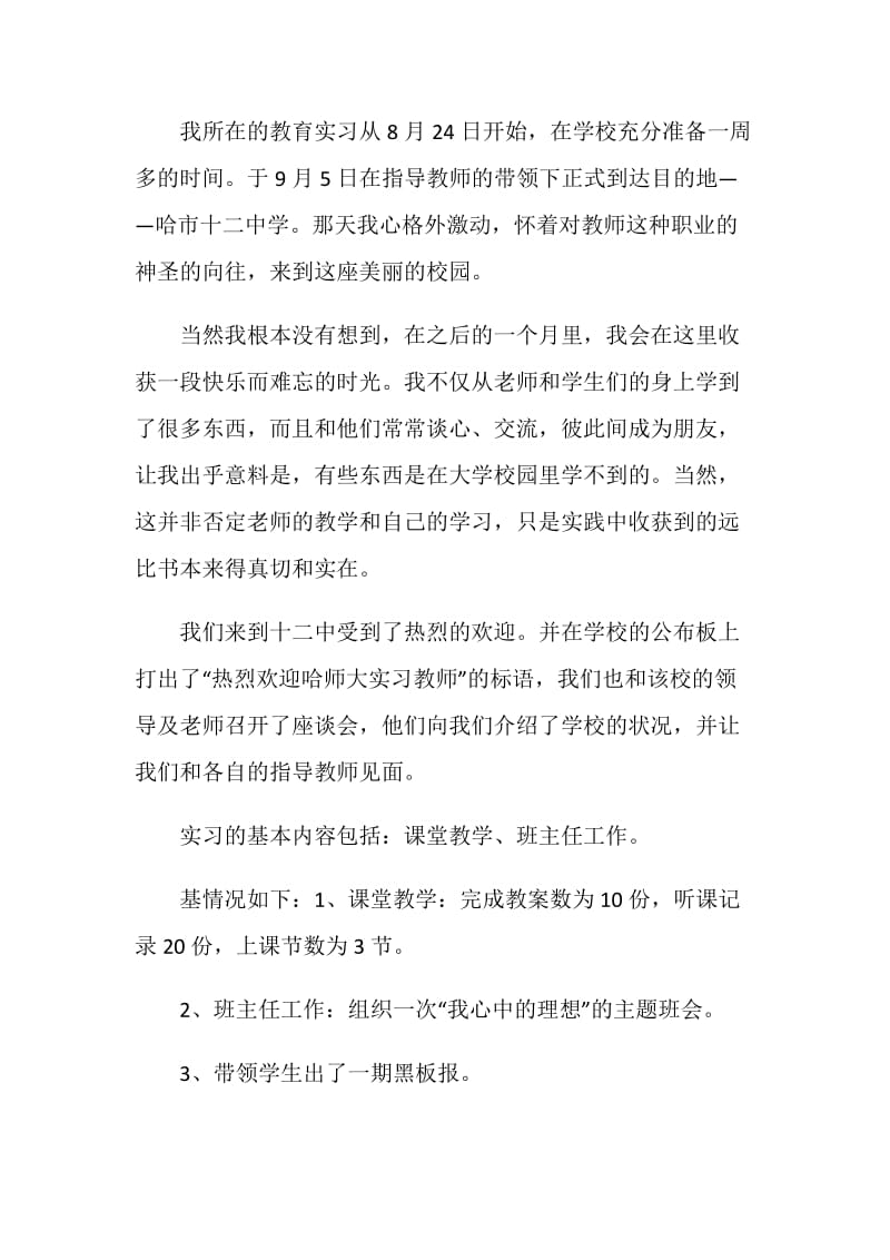 物理教师实习总结.doc_第2页