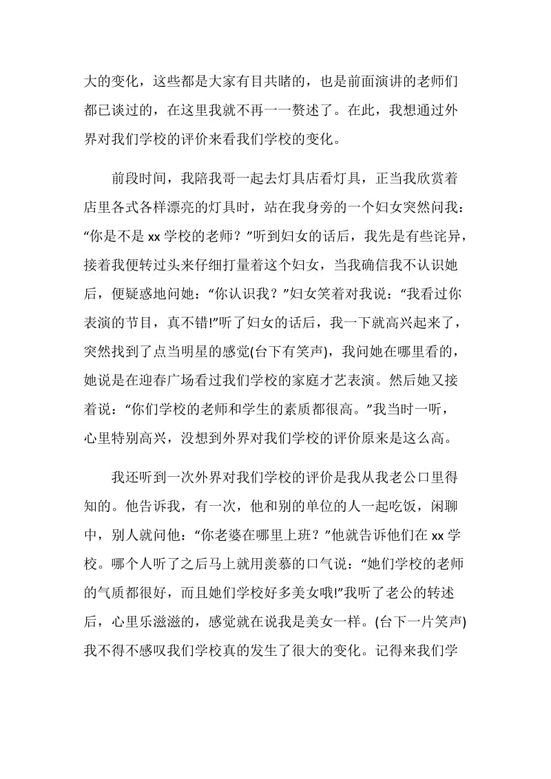 我看校园新变化----学校期末总结会上的发言.doc_第2页