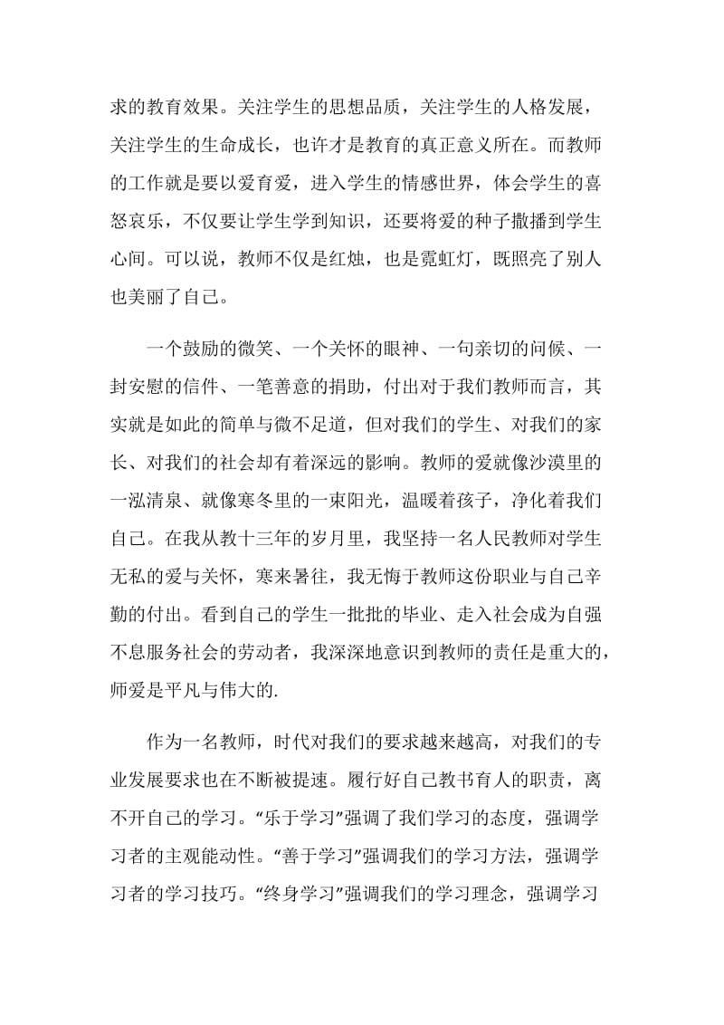 20XX学期末教师个人工作总结.doc_第2页