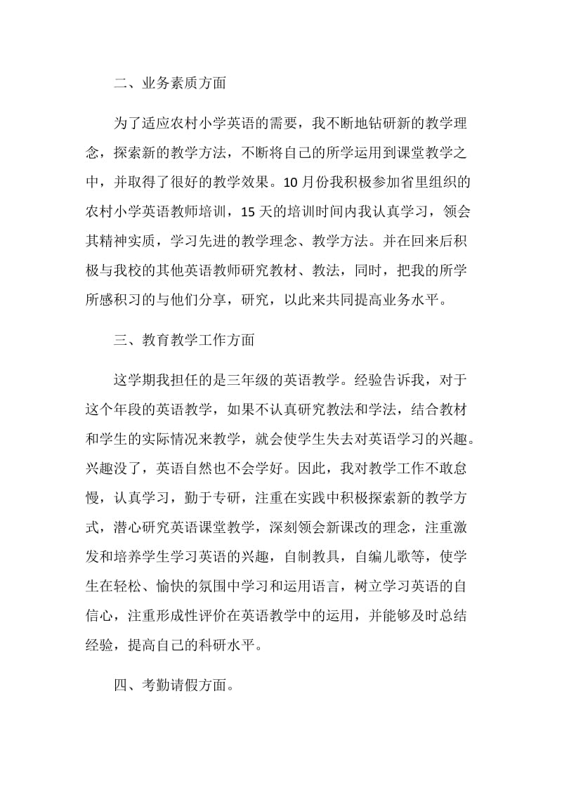 2018年英语教师年度考核总结.doc_第2页