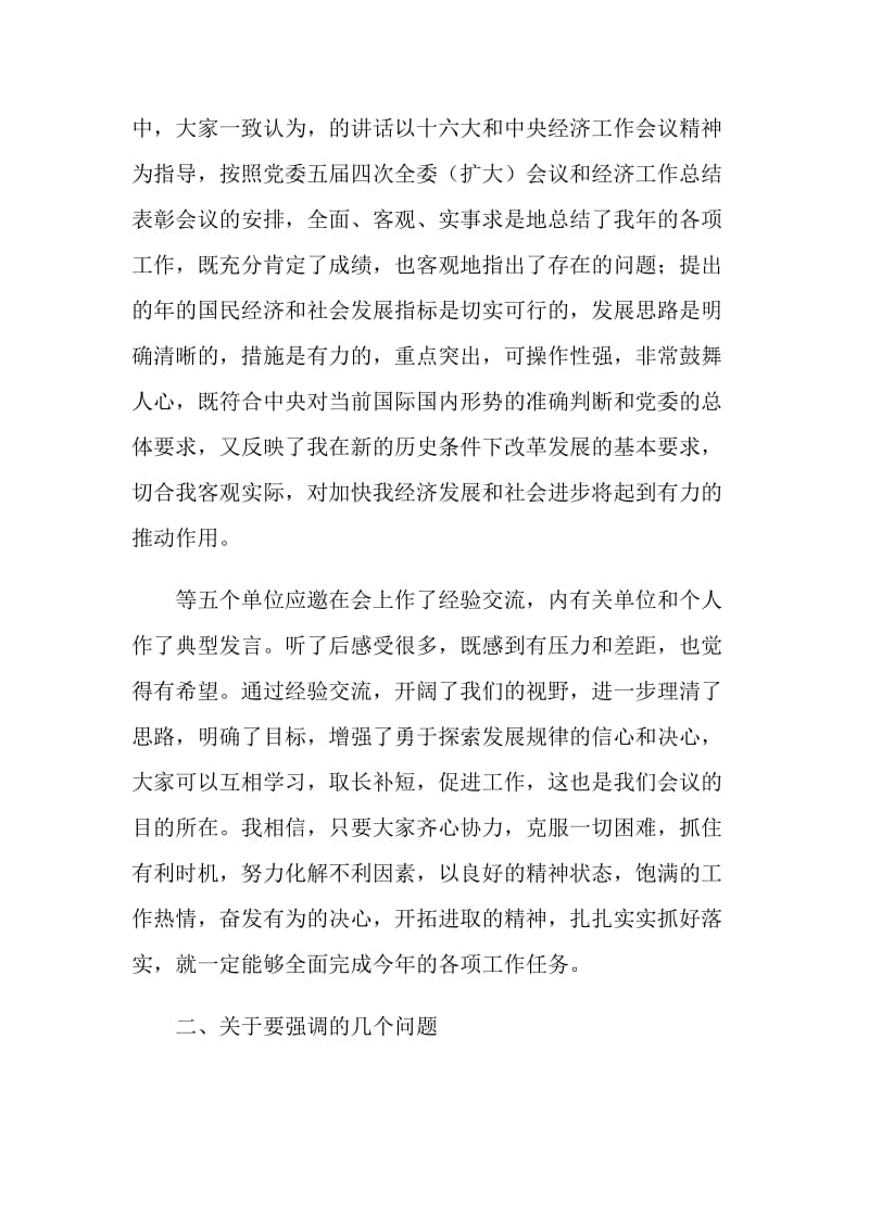 在经济工作总结表彰大会上的讲话.doc_第2页