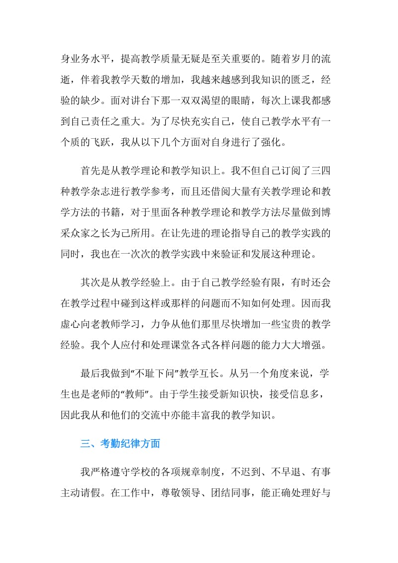 数学教师年终工作总结.doc_第2页