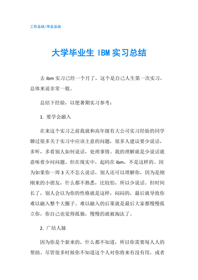 大学毕业生IBM实习总结.doc_第1页