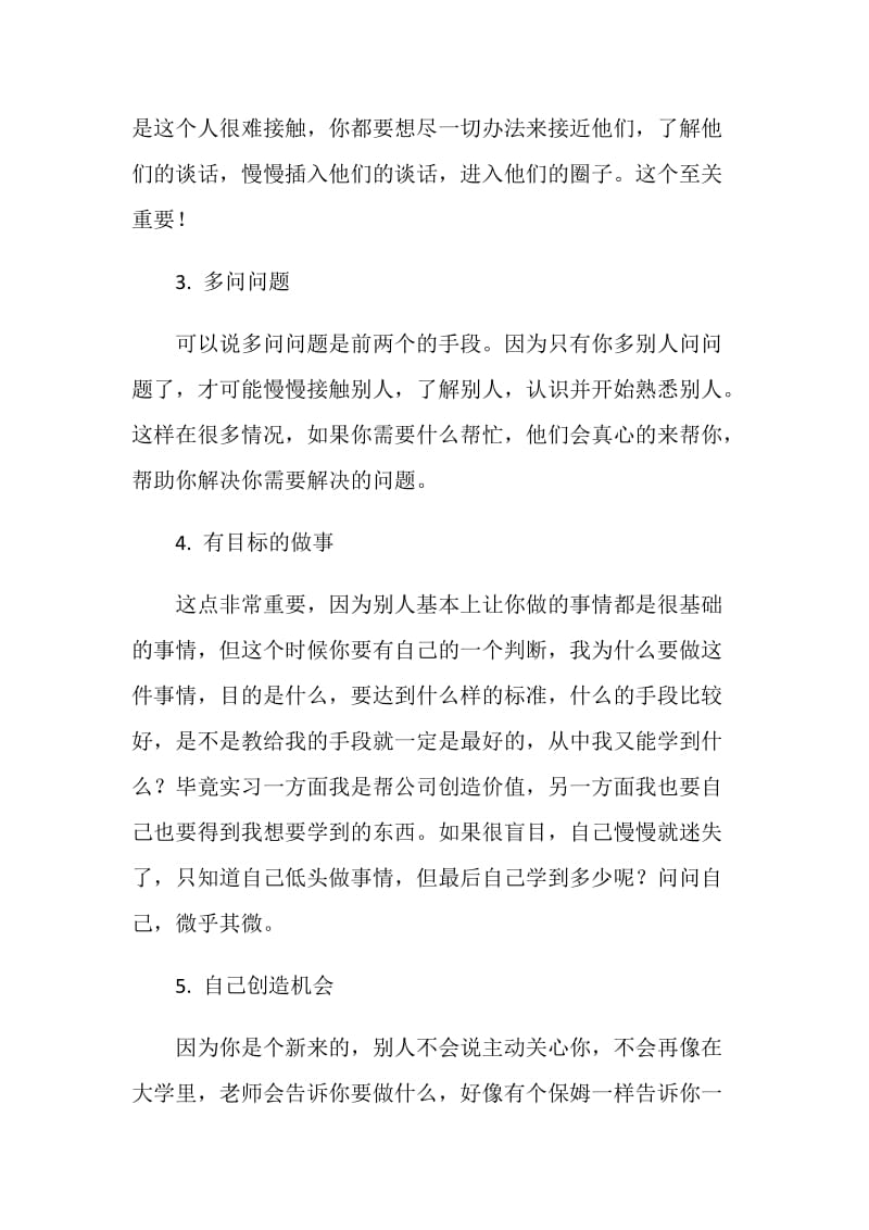 大学毕业生IBM实习总结.doc_第2页