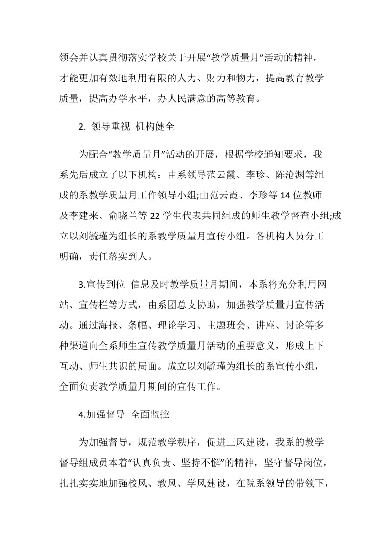 教师教学质量月工作总结范本.doc_第2页