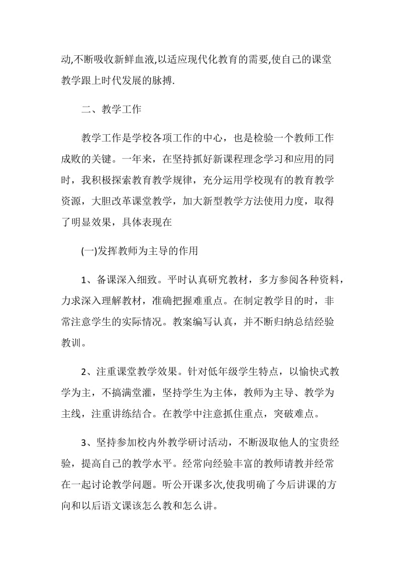 2018年语文教师个人年度思想总结.doc_第2页