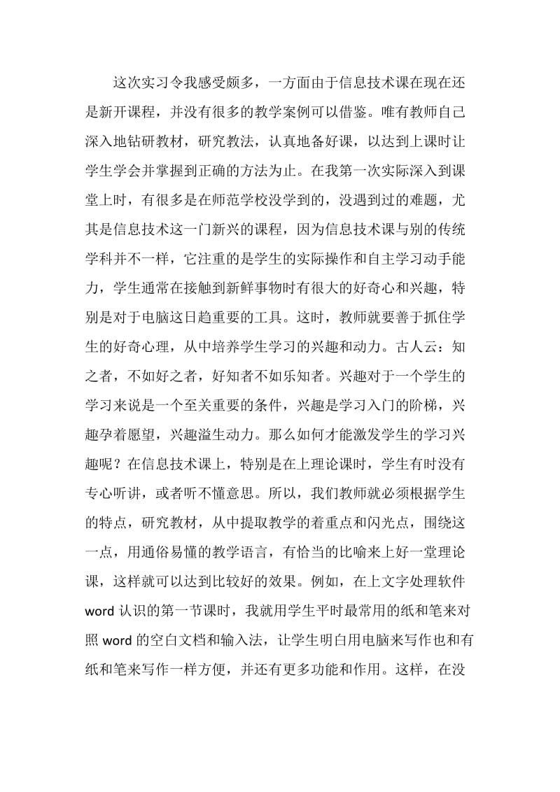 实习教师个人工作总结.doc_第2页