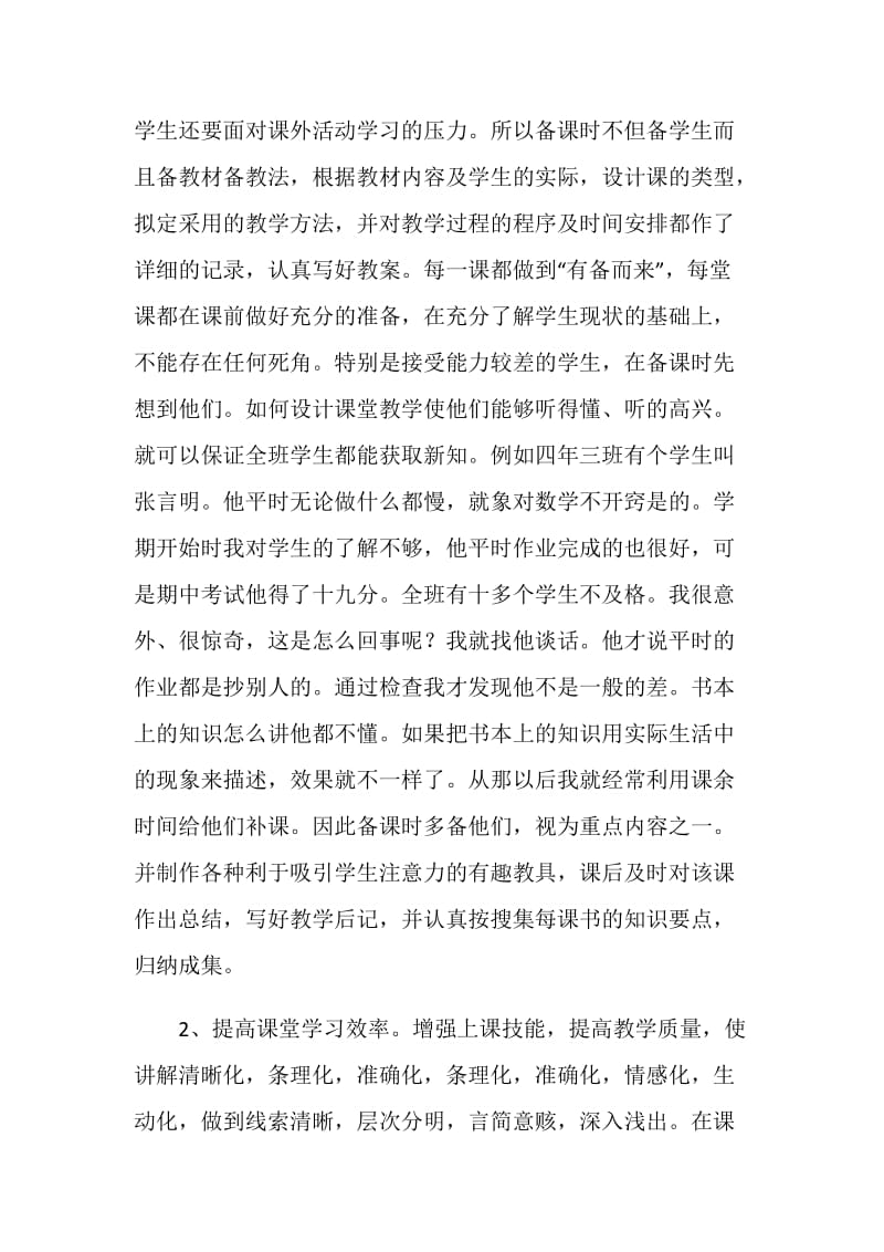 数学教师教学工作总结.doc_第2页