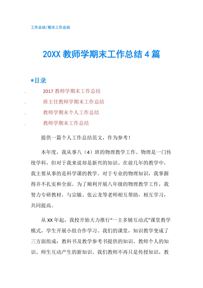 20XX教师学期末工作总结4篇.doc_第1页