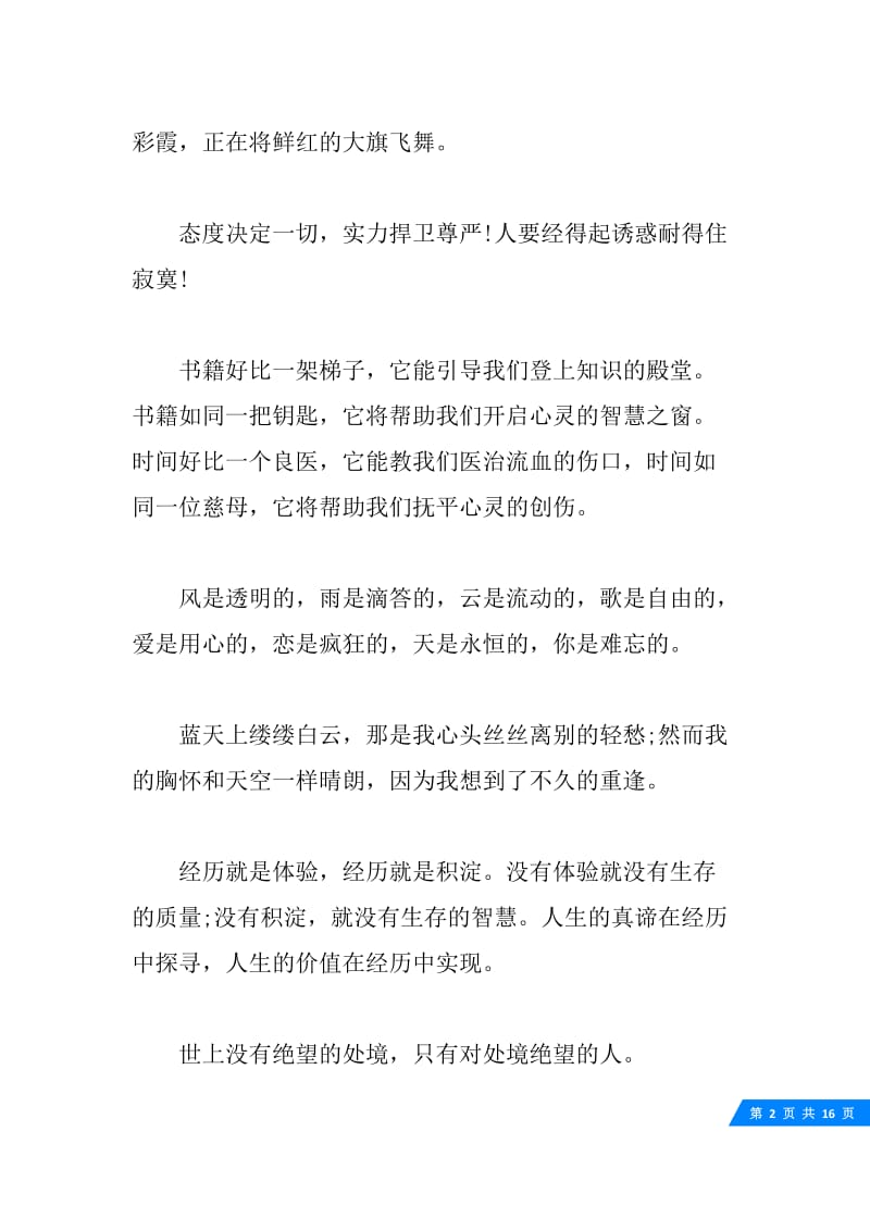 20XX毕业留言短句霸气.docx_第2页