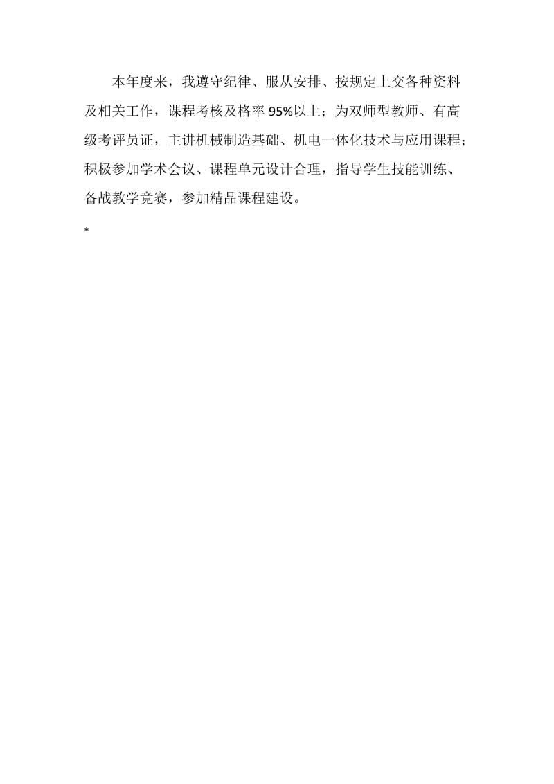 教师年度考核自我总结.doc_第2页