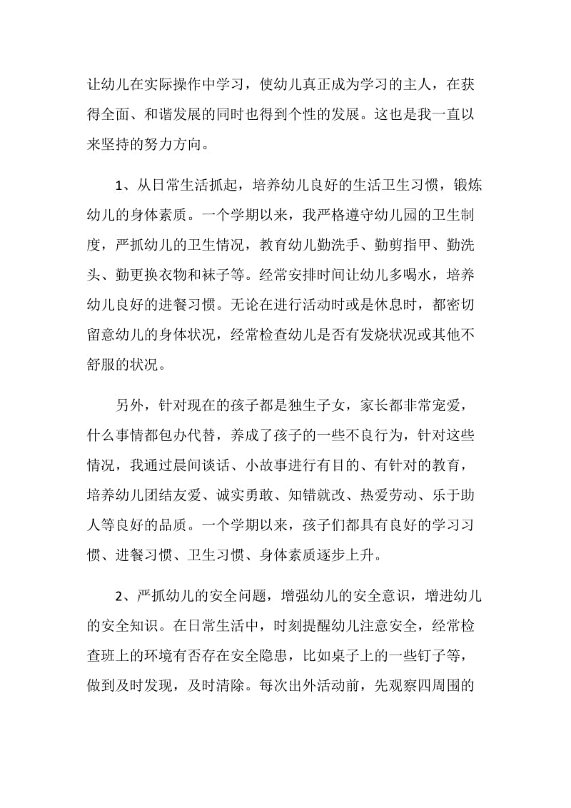 幼儿教师个人总结范文.doc_第2页