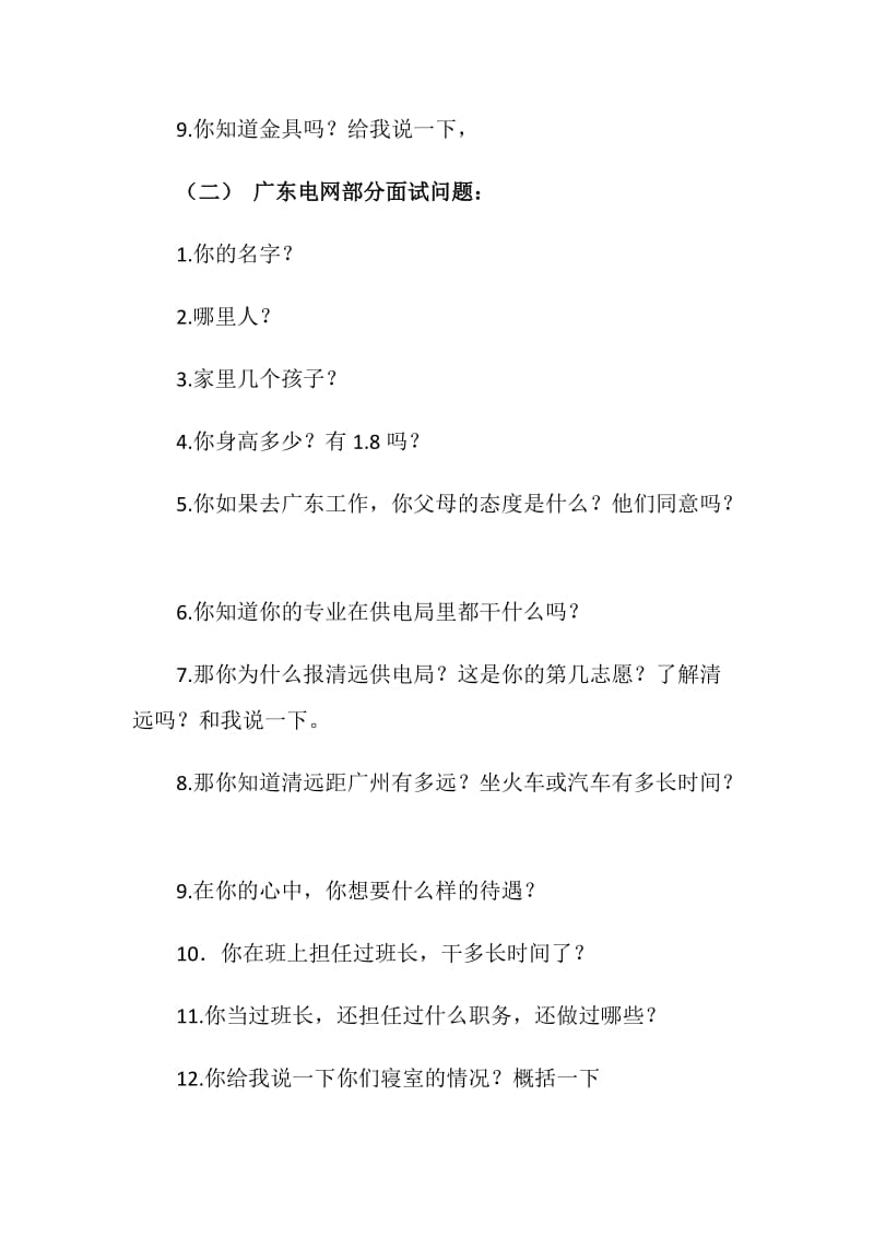 学生毕业后就业经验总结.doc_第2页