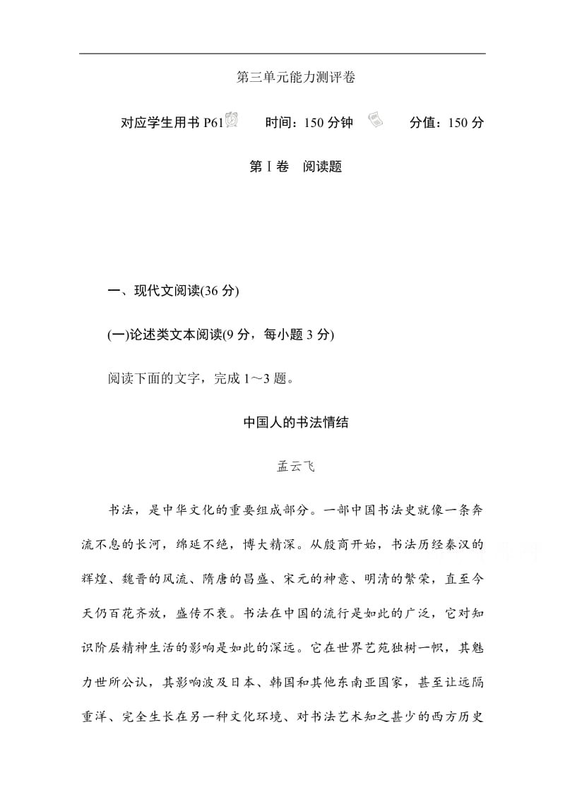 2019-2020学年语文人教版必修2作业与测评：第三单元能力测评卷 Word版含解析.pdf_第1页