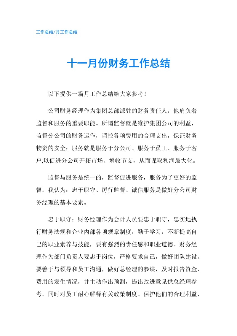 十一月份财务工作总结.doc_第1页