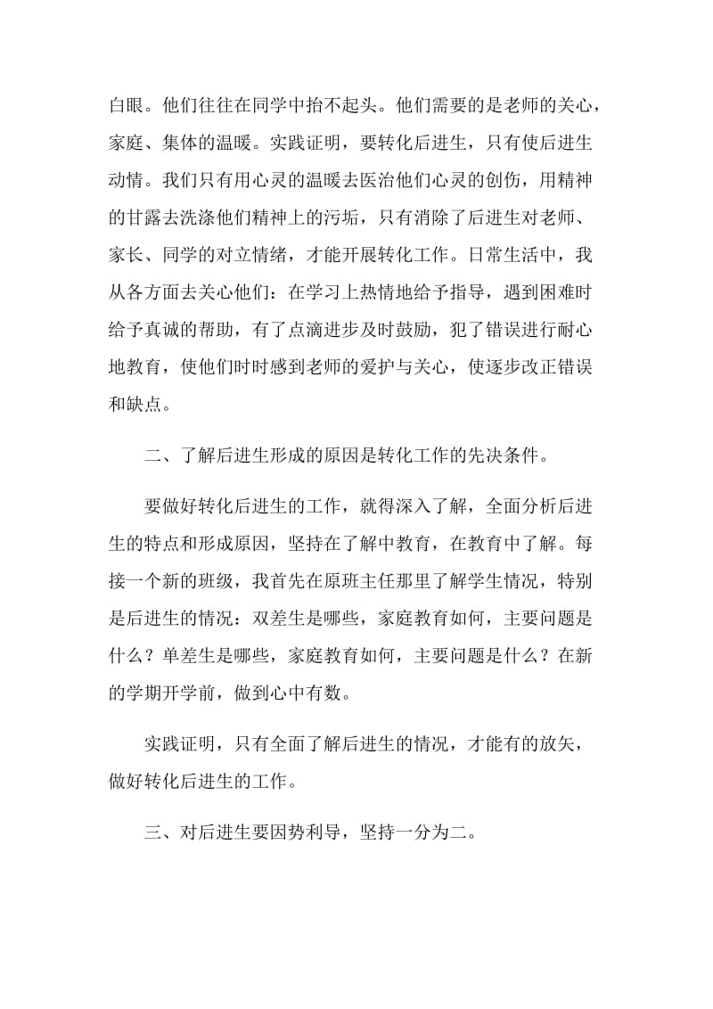 义不容辞的职责.doc_第2页