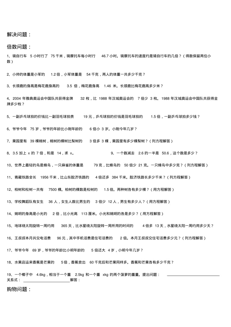 青岛版数学五年级上册应用题.pdf_第1页