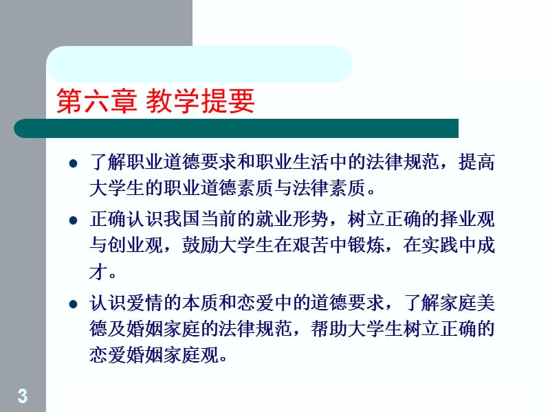 思想道德修养与法律基础[2].ppt_第3页