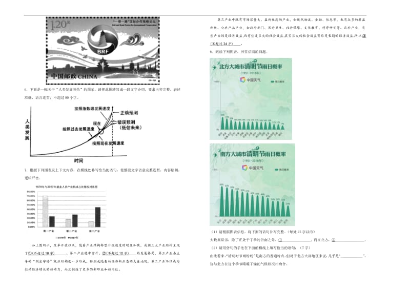 备战2020年高考高三一轮单元训练金卷： 语文 第十单元 图文转换 B卷 Word版含答案.pdf_第2页