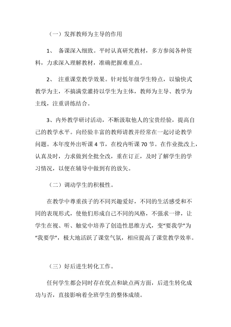 教师进修工作总结范文.doc_第2页