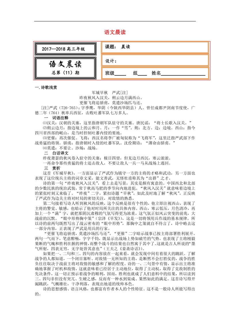 河北省武邑中学2018届高三语文上学期晨读1120.pdf_第1页