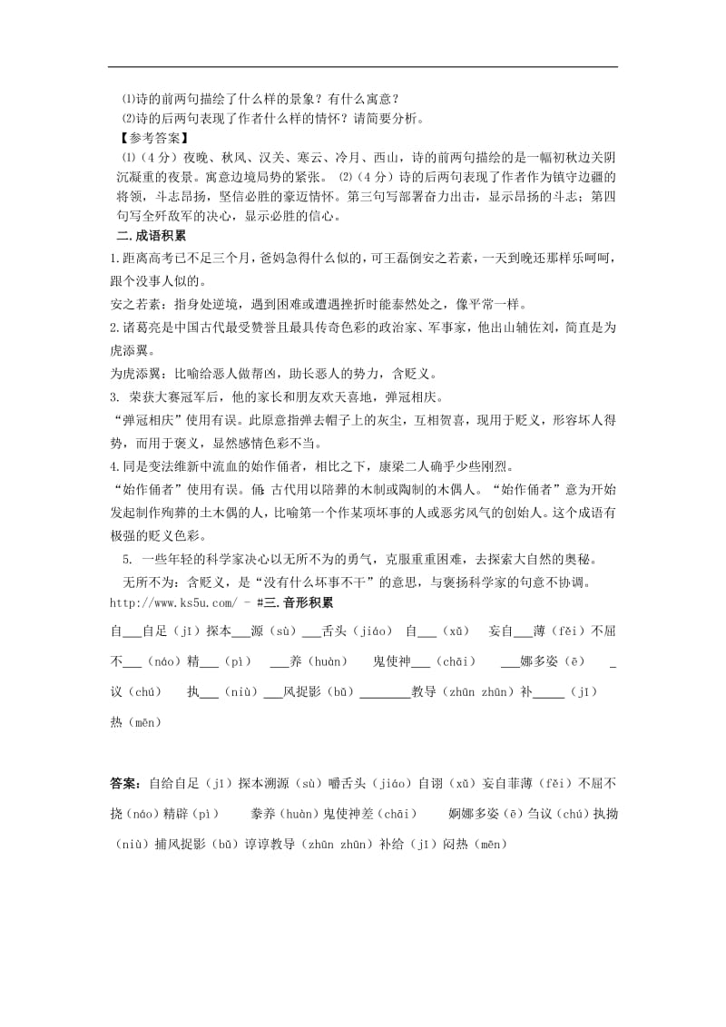 河北省武邑中学2018届高三语文上学期晨读1120.pdf_第2页